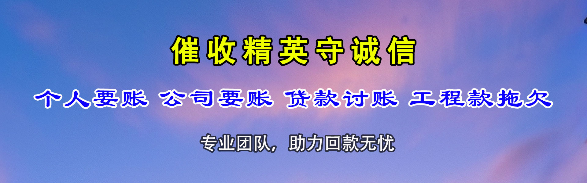 樟树收钱公司